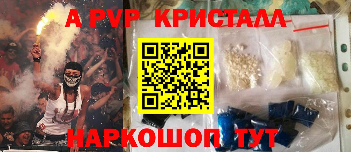наркота  Вход с VPN  Малгобек  А ПВП Соль  Alpha-PVP кристаллы  Альфа ПВП 