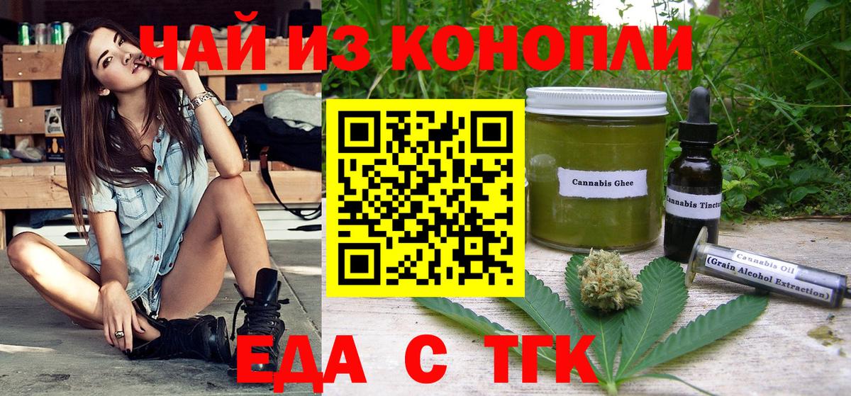 Малгобек  Печенье с ТГК марихуана  Вход с VPN 