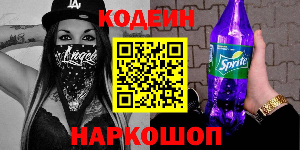 Codein Purple Drank Малгобек