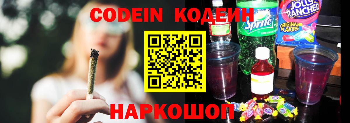 Кодеиновый сироп Lean Purple Drank  Кодеиновый сироп Lean Purple Drank  Вход с VPN  Малгобек 